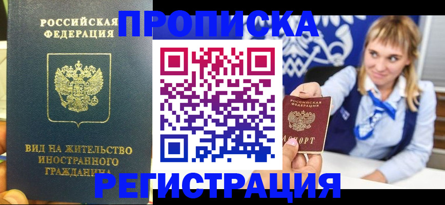 прописка для школы в Конаково