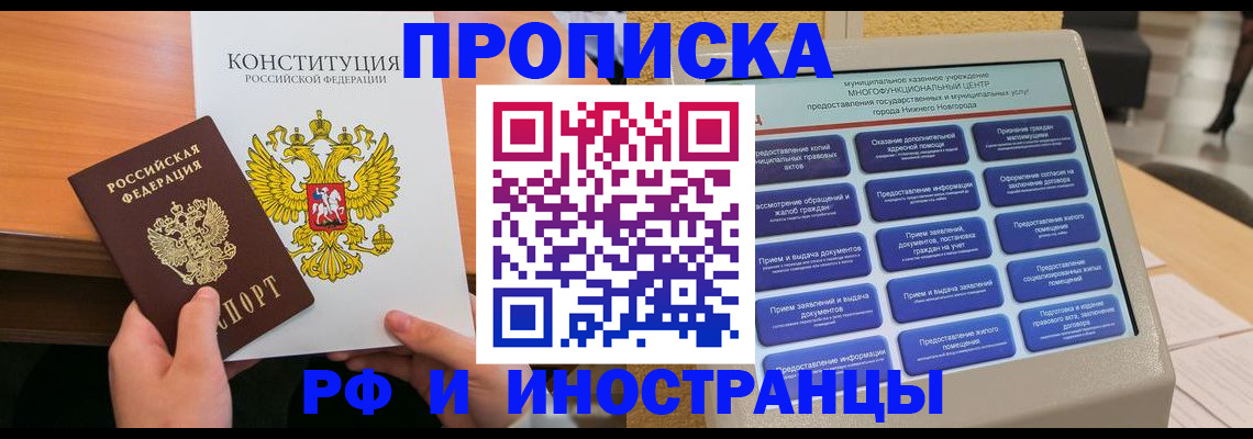 временная регистрация недорого в Конаково